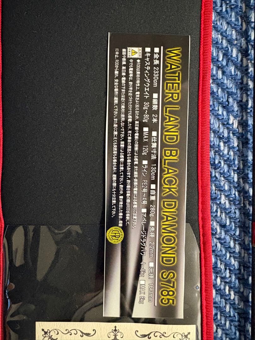 ブラックダイヤモンド　Water Land S785 ウォーターランド　ロッド