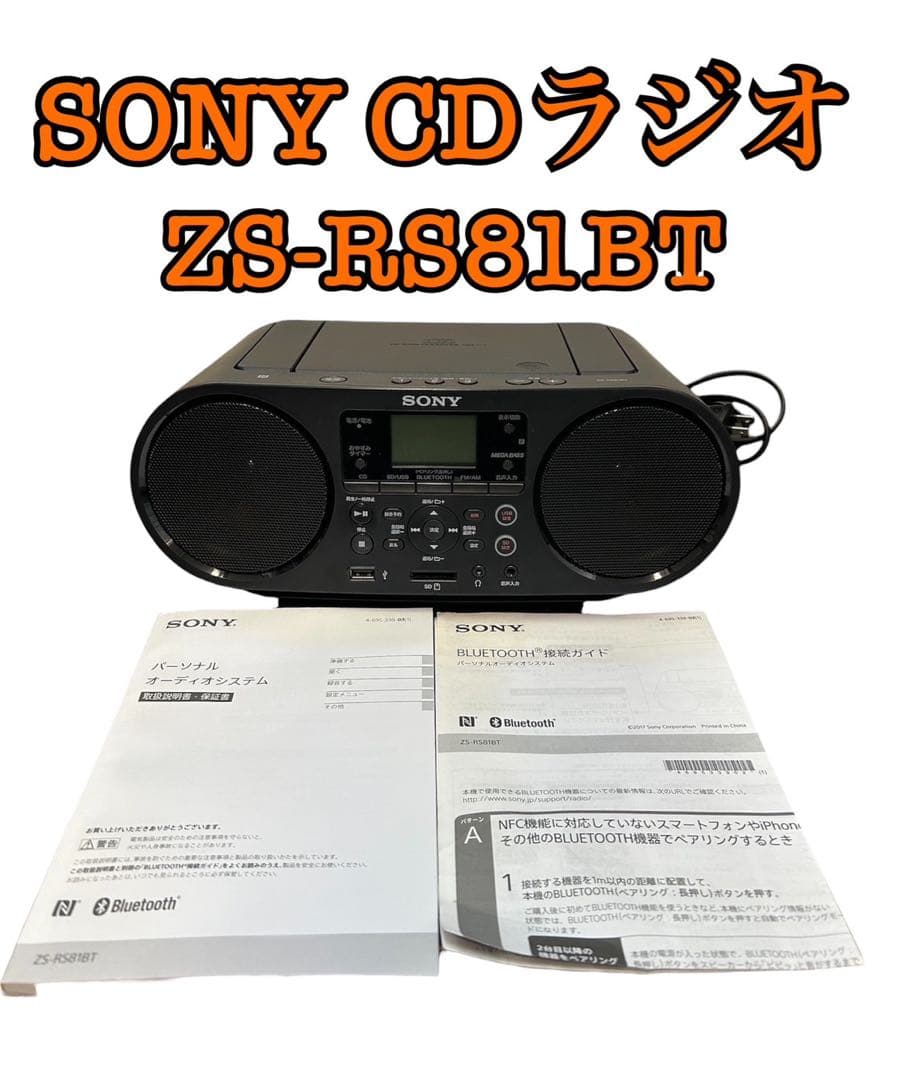 SONY CDラジオ　ZS-RS81BT