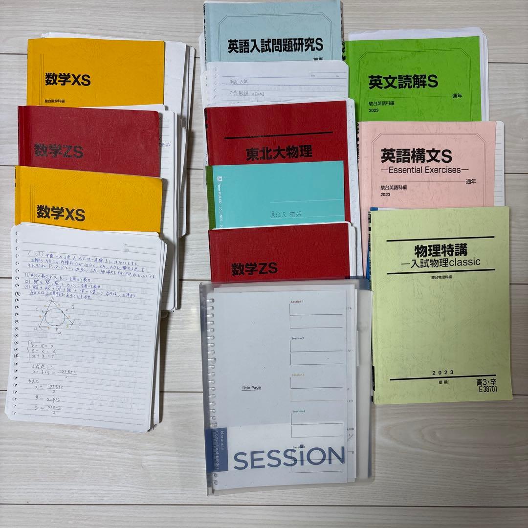 【りま】学習参考書セット 数学・英語・物理