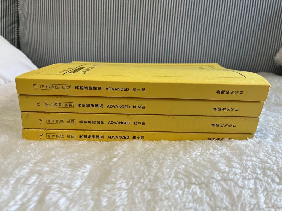 鉄緑会 中3英語 英語基礎講座 ADVANCED 教科書 CD セット