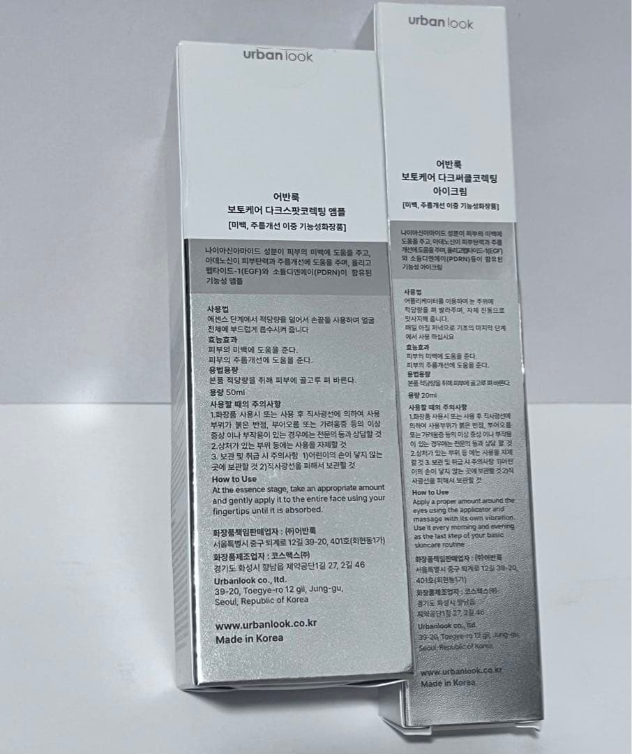 urbanlook BOTOCARE 美容液　アイクリームセット