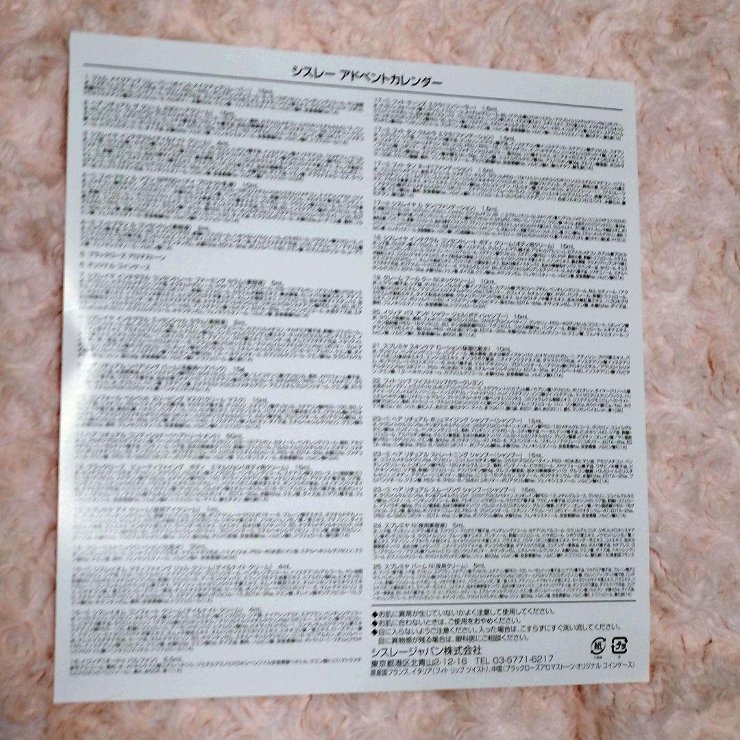 新品未使用 シスレー sisleyアドベントカレンダー2025