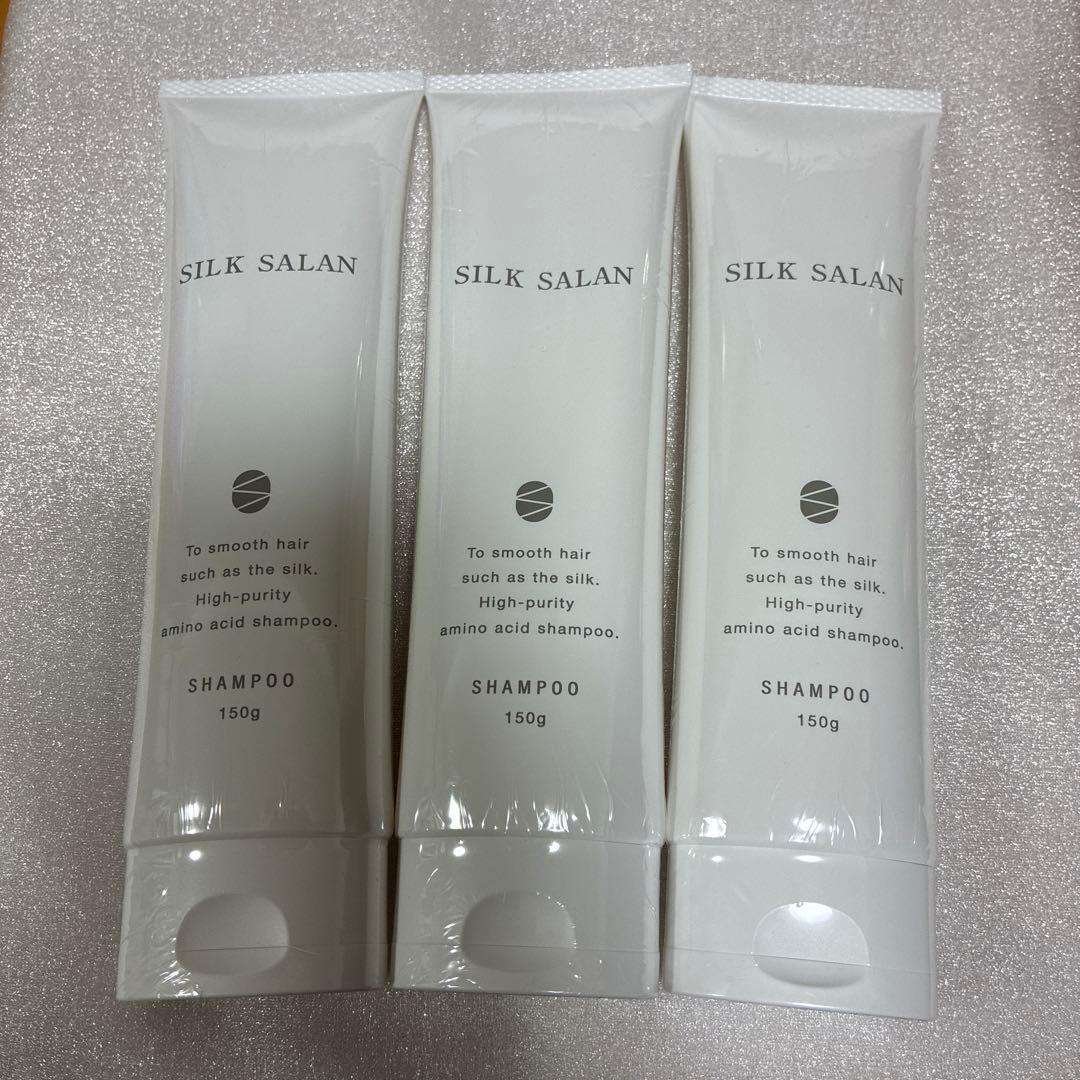 【新品】SILKSALANシルクサランシャンプー 150g ×3本
