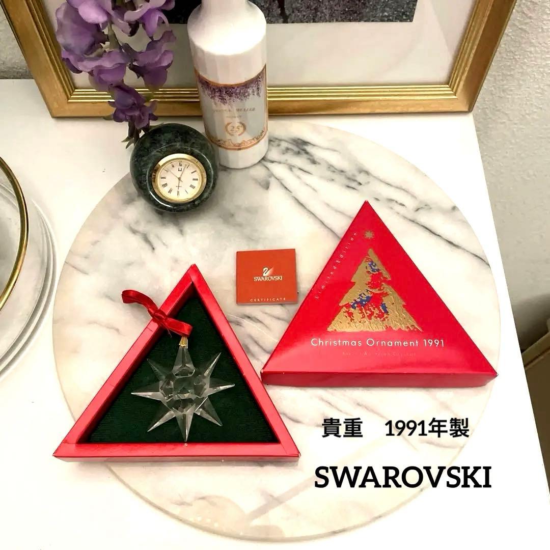 【貴重】SWAROVSKI 1991年 First クリスマスオーナメント