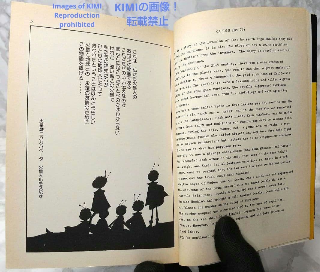 希少 初版 第1刷発行 キャプテンKen 1 コミック 漫画 本 1978 手塚
