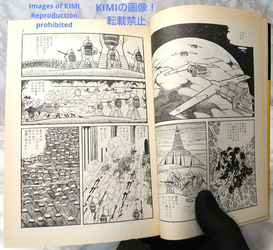希少 初版 第1刷発行 キャプテンKen 1 コミック 漫画 本 1978 手塚