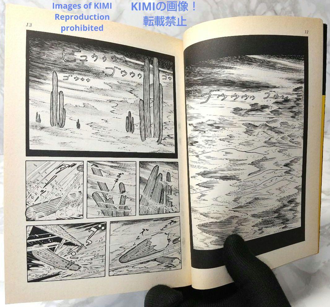 希少 初版 第1刷発行 キャプテンKen 1 コミック 漫画 本 1978 手塚