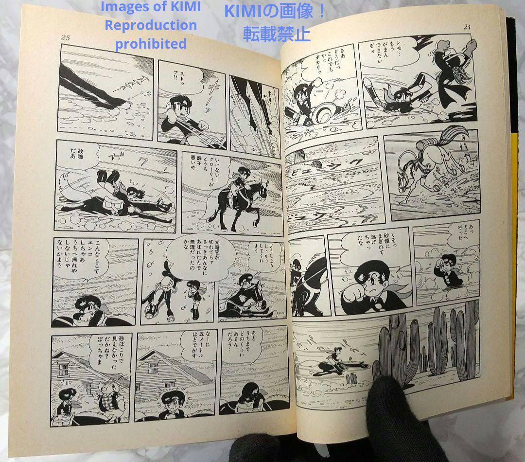 希少 初版 第1刷発行 キャプテンKen 1 コミック 漫画 本 1978 手塚