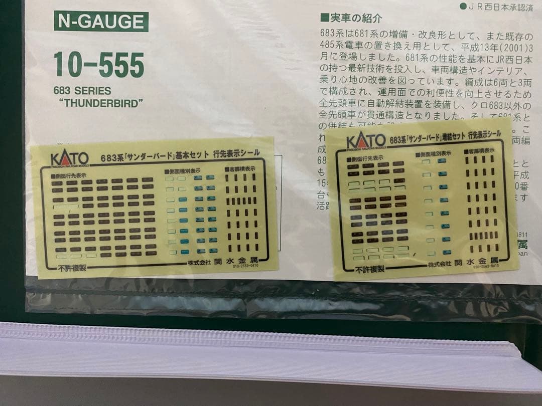 KATO 10-555 683系「サンダーバード」6両