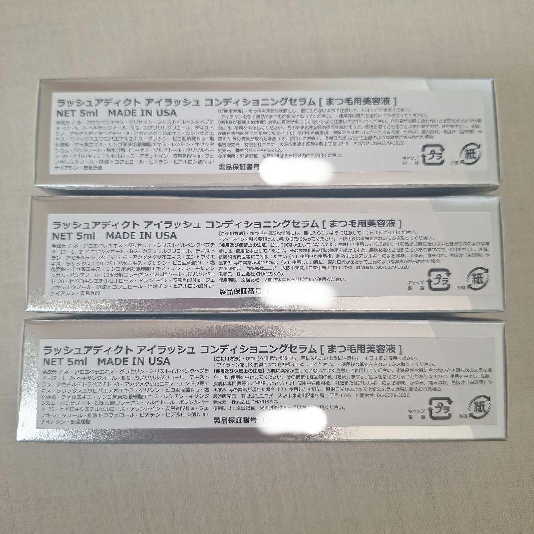 未開封3本 Lashaddict アイラッシュ コンディショニングセラム 5ml