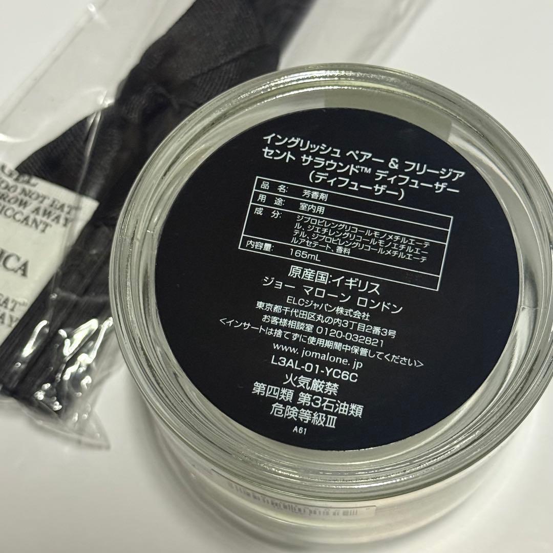 イングリッシュ ペアー ＆ フリージア セント サラウンド ディフューザー