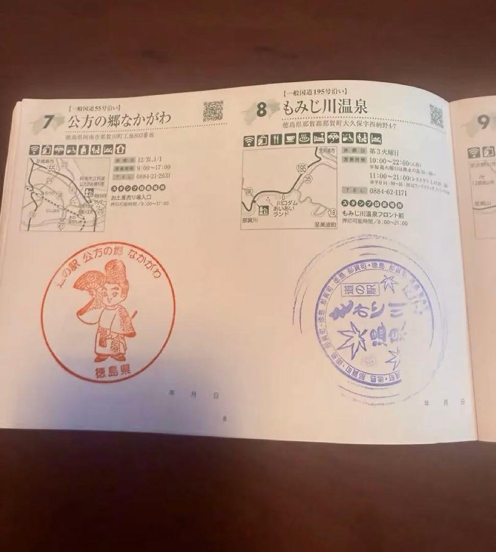 道の駅四国　スタンプブック2025-2026 完全制覇　91駅押印済み