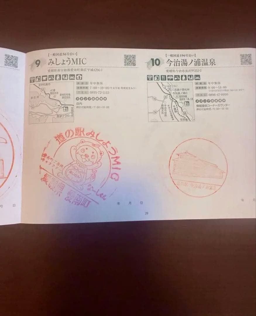道の駅四国　スタンプブック2025-2026 完全制覇　91駅押印済み