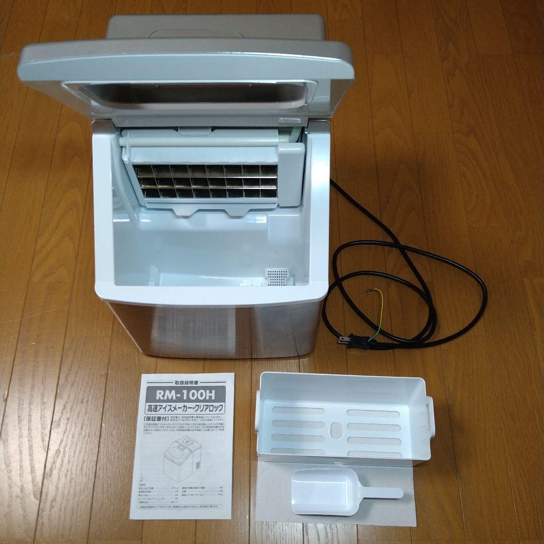 RM-100H 製氷機 高速アイスメーカー クリアロック 高速製氷機