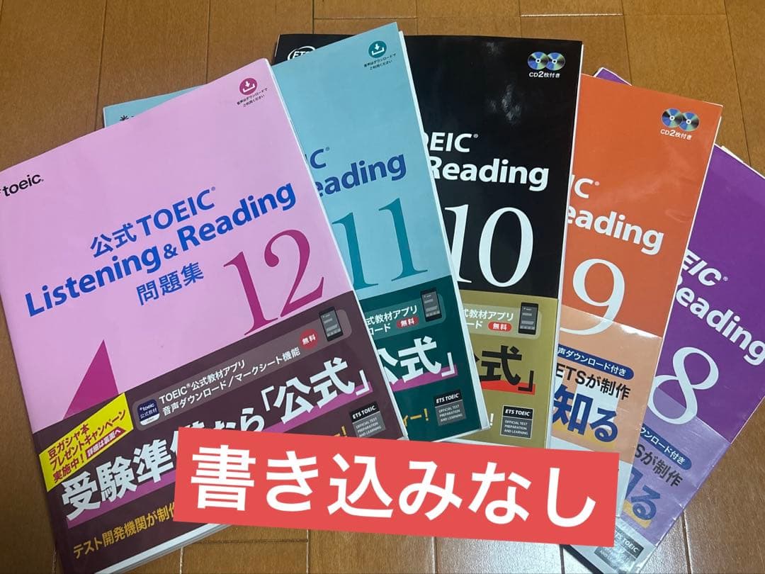 公式TOEIC Listening & Reading 問題集 5冊セット