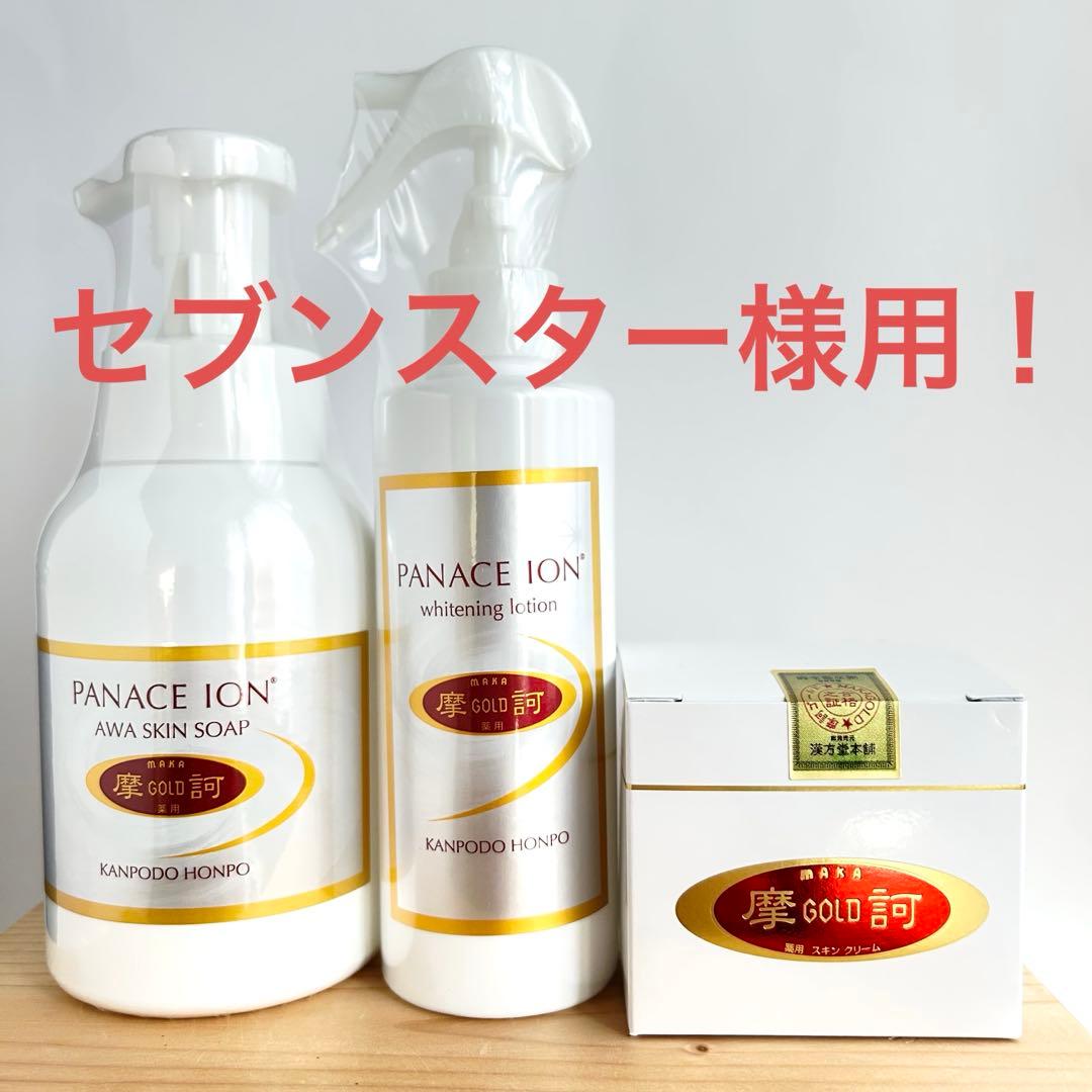 摩訶ゴールドクリーム1個　ローション1本　ソープ1本