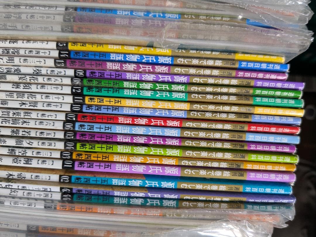 源氏物語　週刊朝日