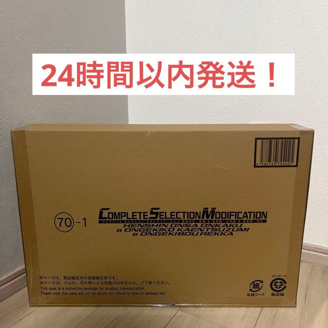 CSM変身音叉・音角 ＆ 音撃鼓・火炎鼓 & 音撃棒・烈火