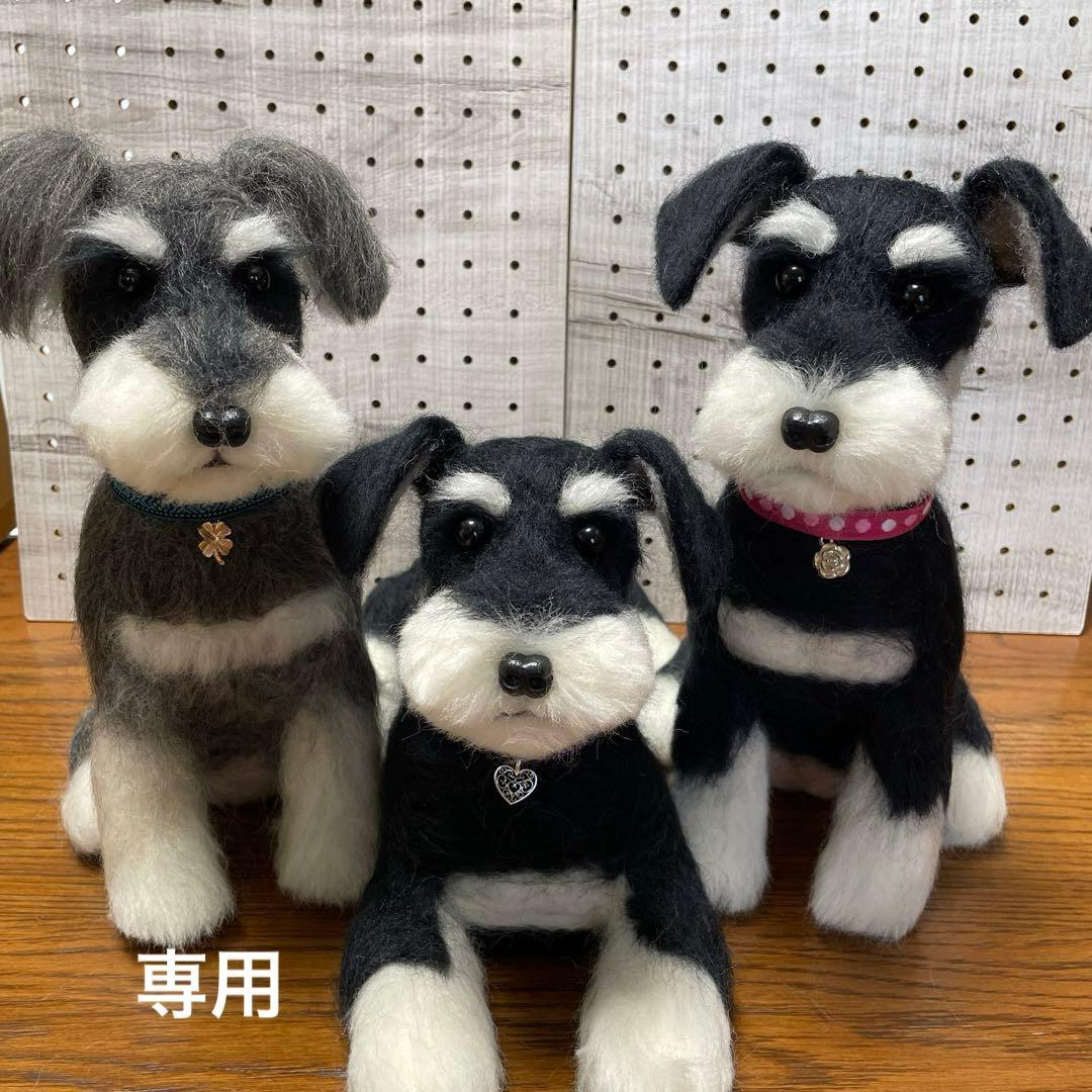 羊毛フェルト　ミニチュアシュナウザー　Mサイズ　3体