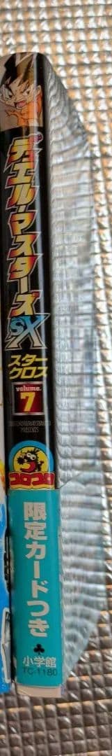 デュエル・マスターズV(ビクトリー)1〜10　スタークロス7