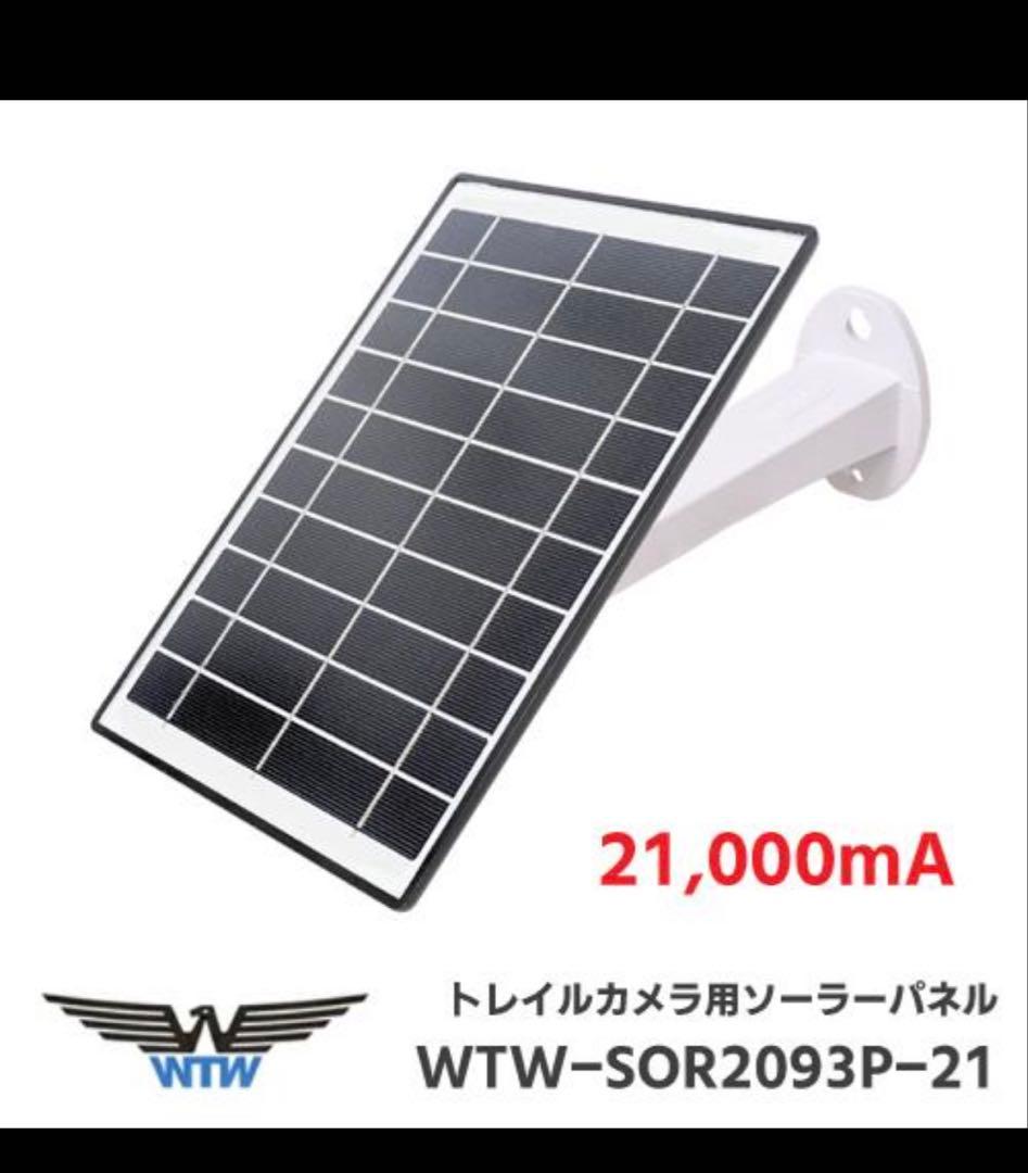 塚本無線WTW-SOR2093B-21 ソーラーパネル単品
