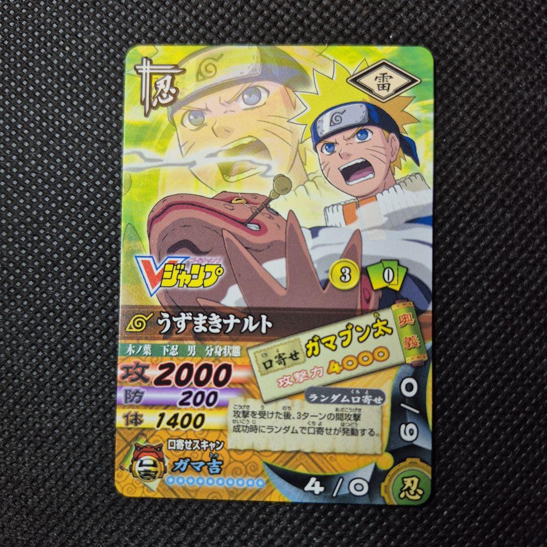 ナルティメットカードバトル うずまきナルト vジャンプ限定