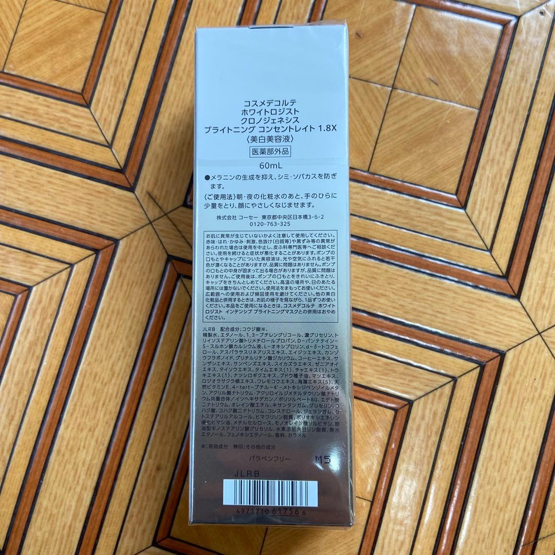 レオンコスメデコルテホワイトロジスト クロノジェネシス 1.8