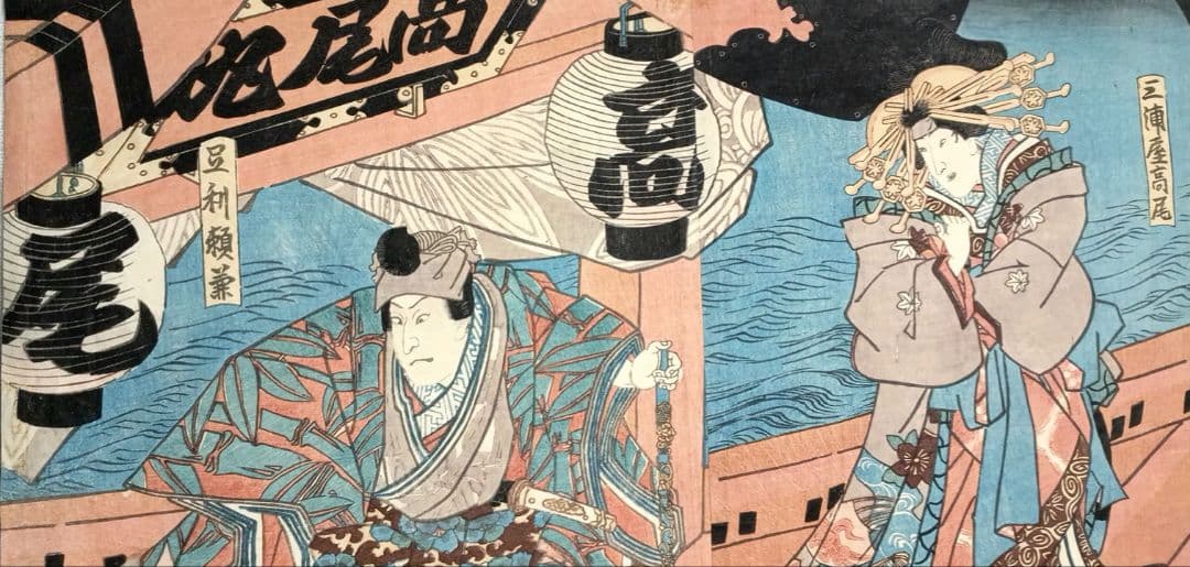 浮世絵版画、役者絵2枚目綴り繋がってます。三代豊国画嘉永4年出版、オマケ付き