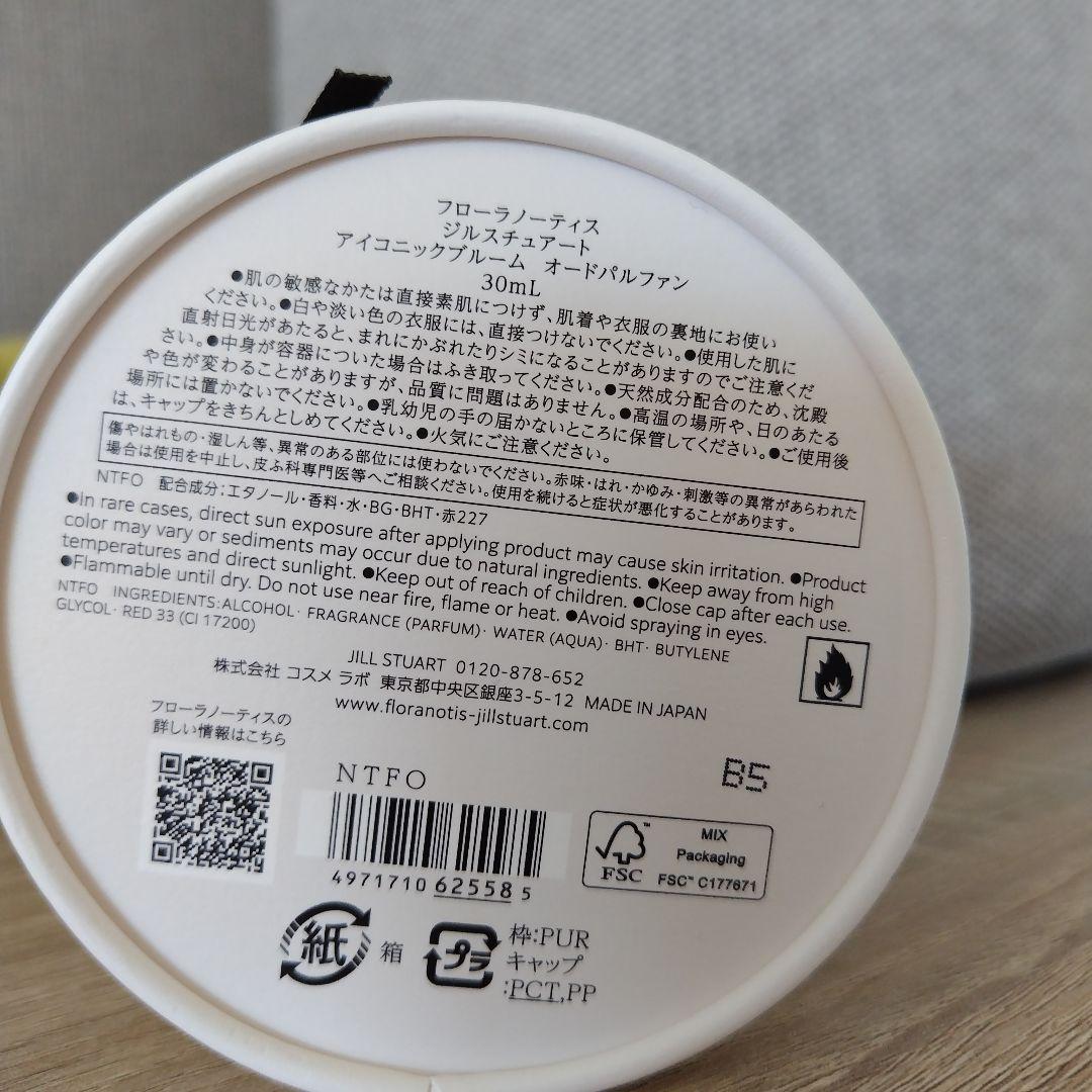 フローラノーティス　ジルスチュアート　 アイコニックブルーム　オードパルファン