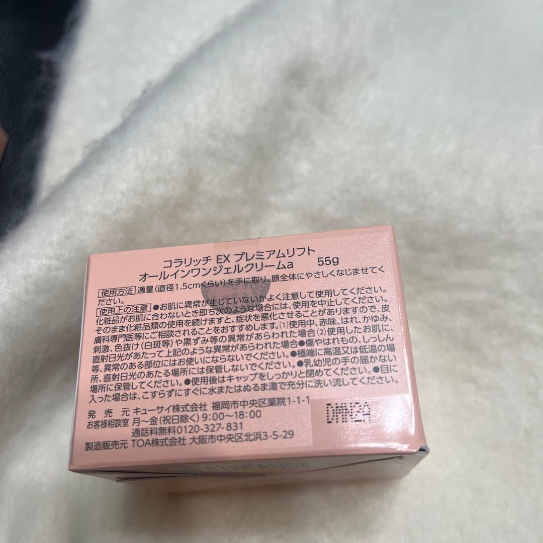 コラーゲンエッセンスEX プレミアムクリーム 55g✖︎2