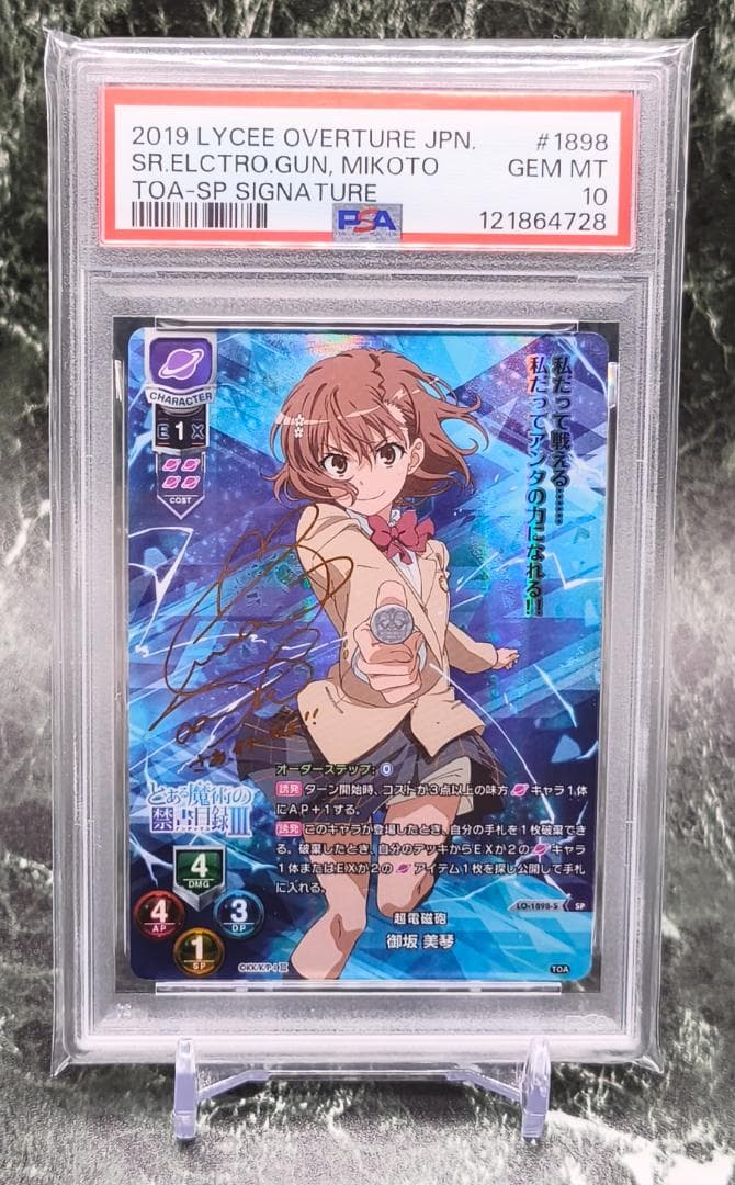 Lycee とある科学の超電磁砲 御坂美琴 SP サイン PSA10