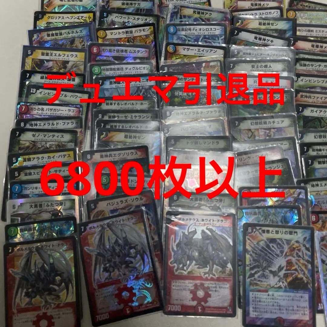 か*ん様 【引退品】デュエルマスターズ6800枚以上【クラシック】