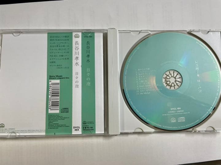 【レア盤】長谷川孝水/日々の泡　CD