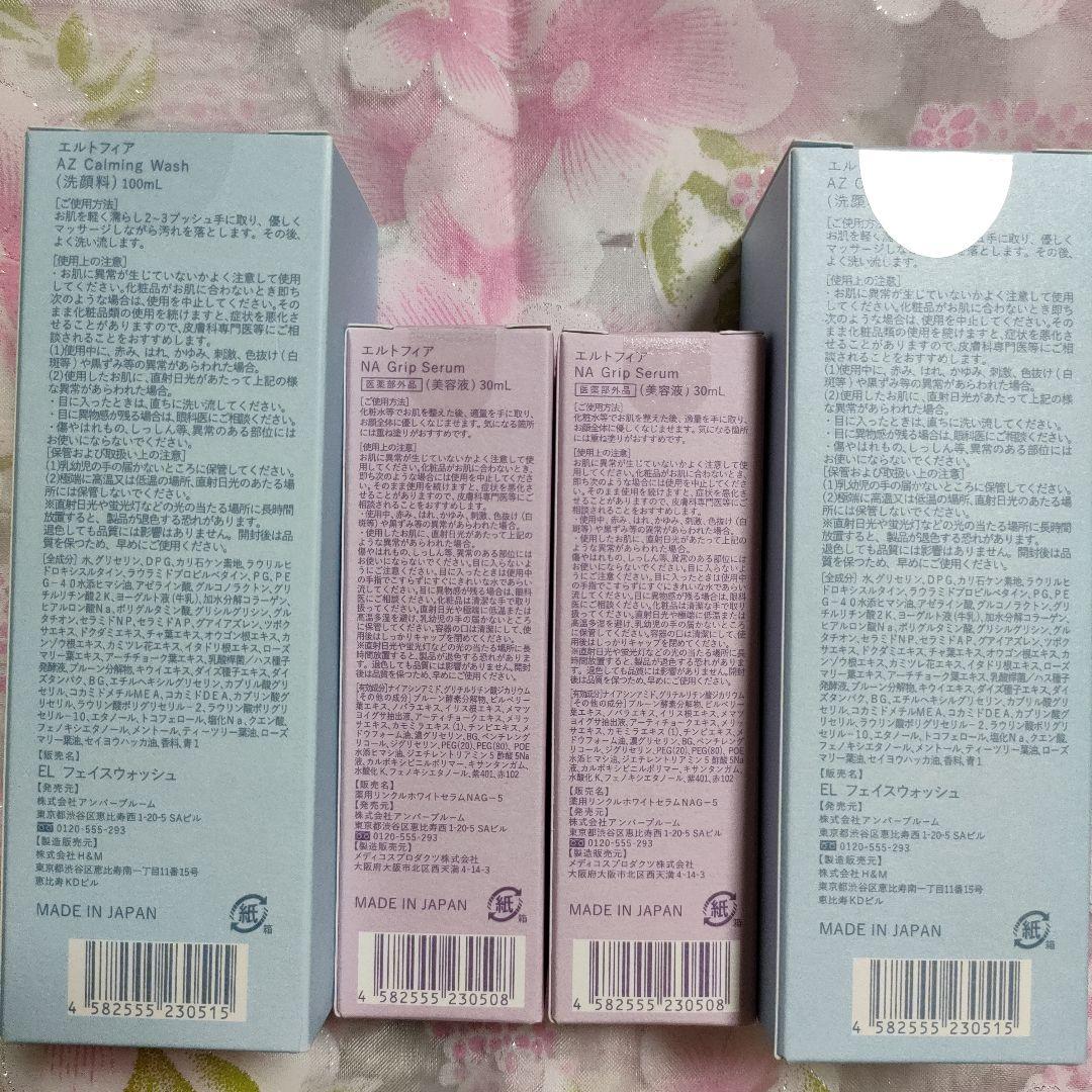 エルトフィアAZ クレンジングウォッシュ 美容液 4点セット 洗顔 美容液