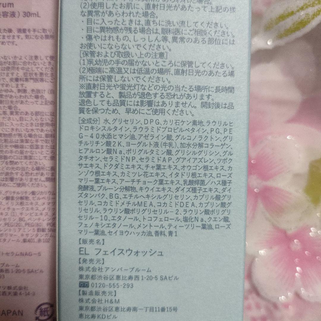 エルトフィアAZ クレンジングウォッシュ 美容液 4点セット 洗顔 美容液