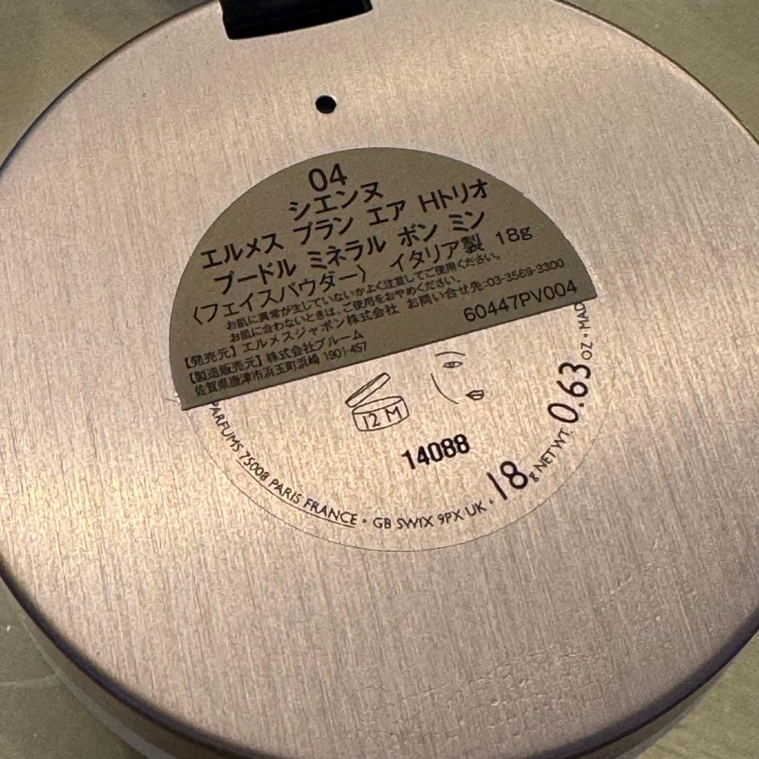 エルメス フェイスパウダー カラー 04 シエンヌ HERMES チーク
