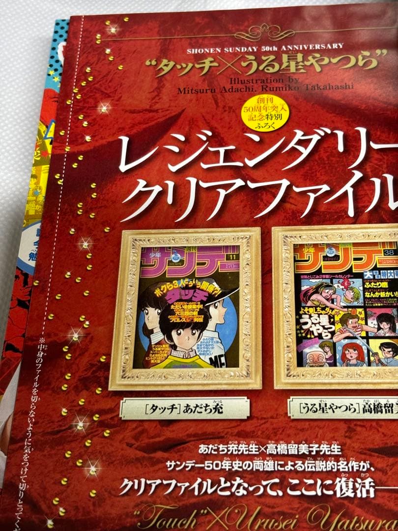 週刊少年サンデー 2008年17号※月光条例 新連載※タッチ×うる星やつら 付録