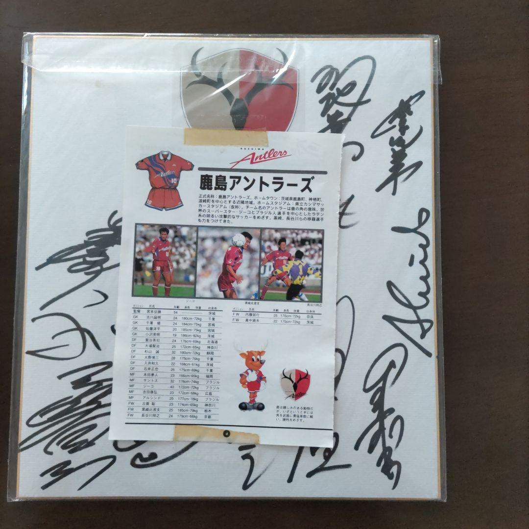 オリジナル10 鹿島アントラーズ 創設時 直筆サイン色紙 ジーコ、アルシンド他