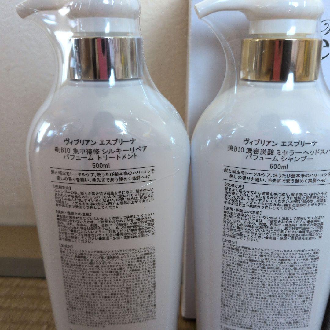 esprina パフュームシャンプー・トリートメントセット