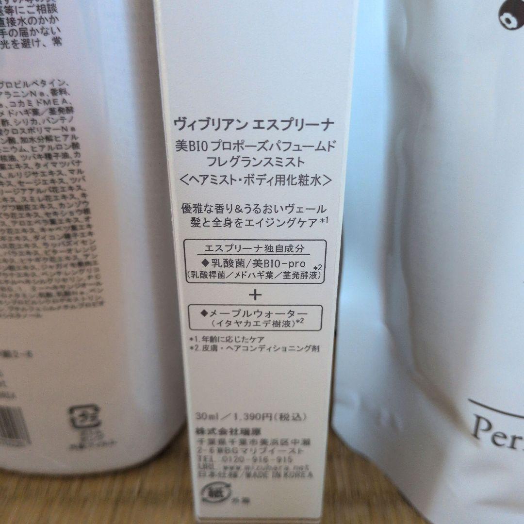 esprina パフュームシャンプー・トリートメントセット