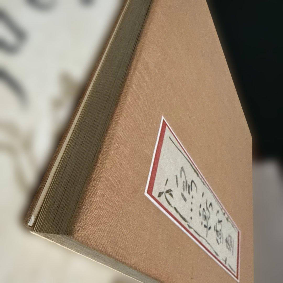 鳥獣戯画 岩崎美術社 伝鳥羽僧正覚猷筆 高山寺蔵甲巻の複製 英訳本付き