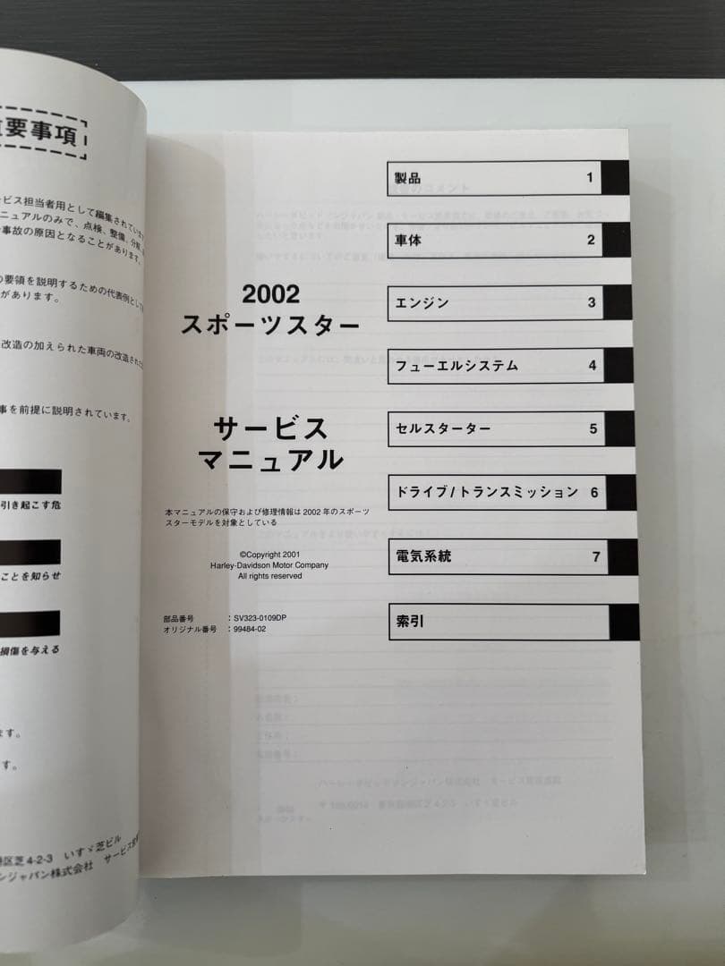 2002 スポーツスター サービスマニュアル 日本語版