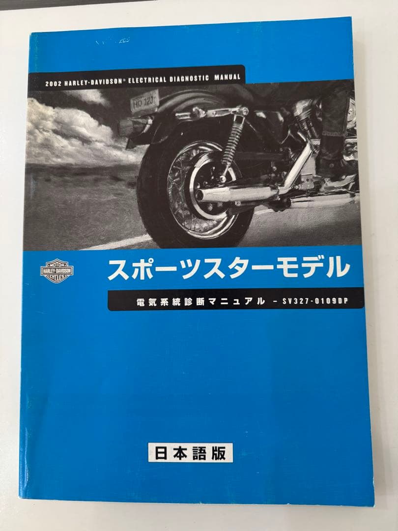 2002 スポーツスター サービスマニュアル 日本語版
