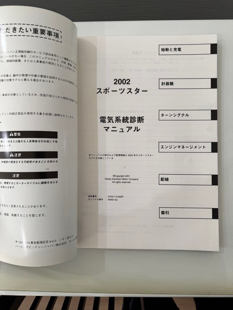 2002 スポーツスター サービスマニュアル 日本語版