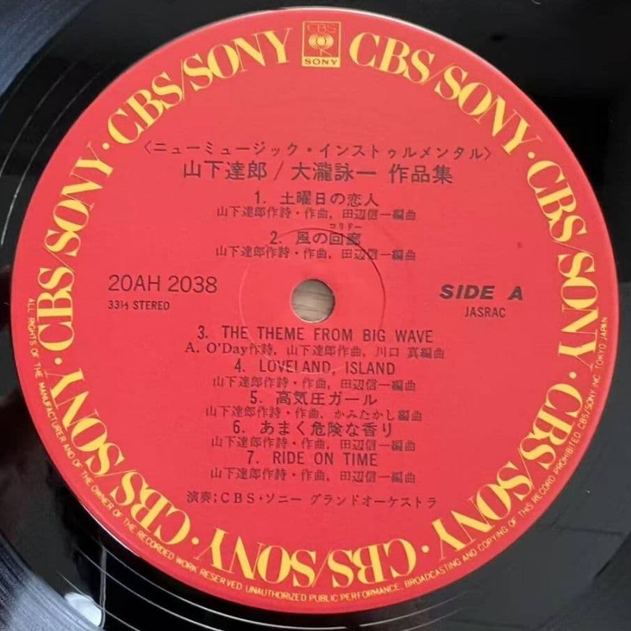 山下達郎 大滝詠一 作品集 他