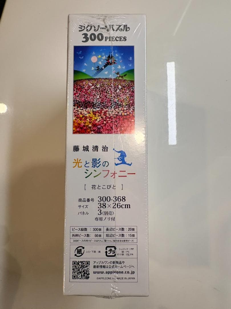 【新品・未開封品】藤城清治 ジグソーパズル 7点セット 光と影シリーズ+その他