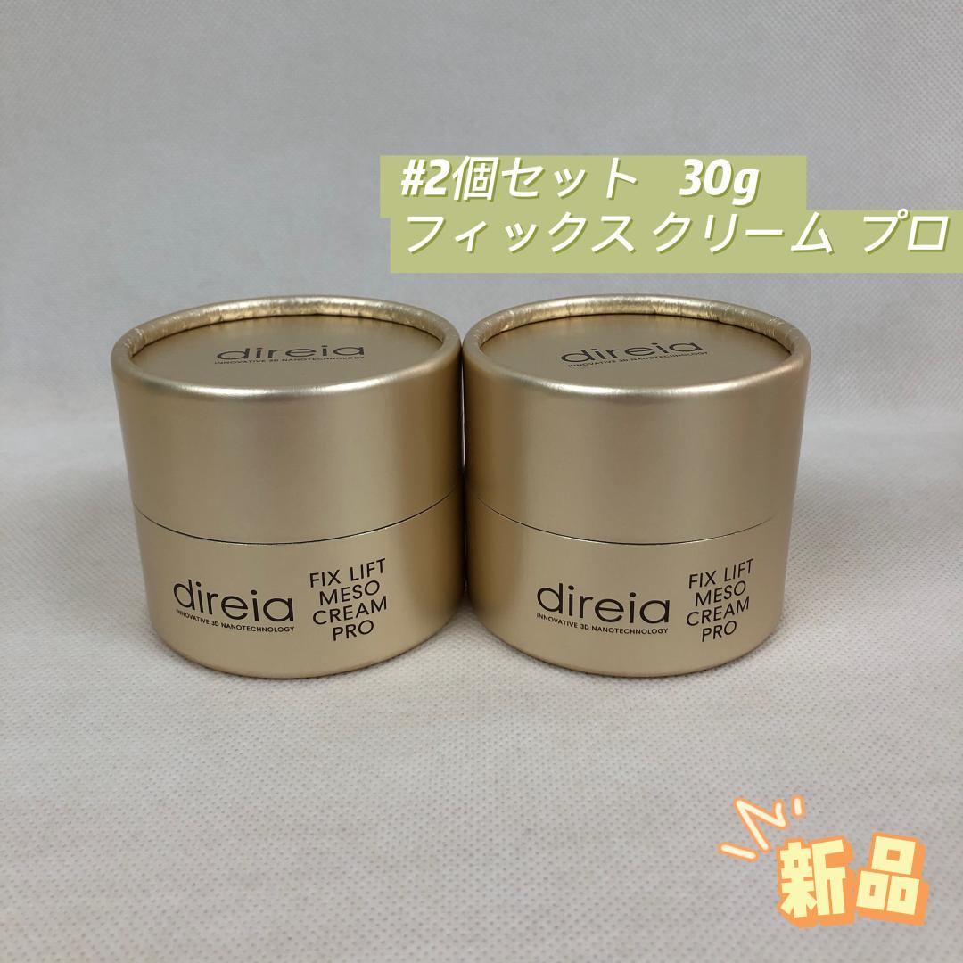 ディレイア 2個セット フィックス クリーム プロ 30g 高浸透小顔