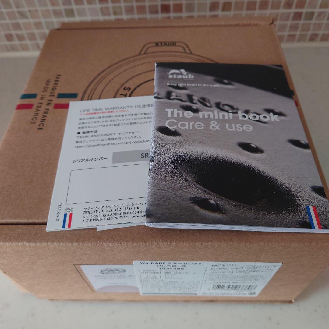 【新品未使用】STAUB ストウブ　Wa-NABE Sマーガレット　ソルベローズ