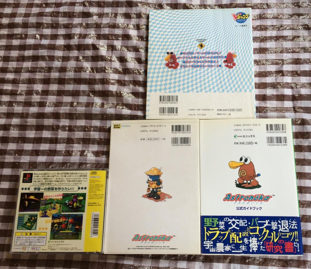 PS　アストロノーカ　攻略本　セット　ガイド　３冊