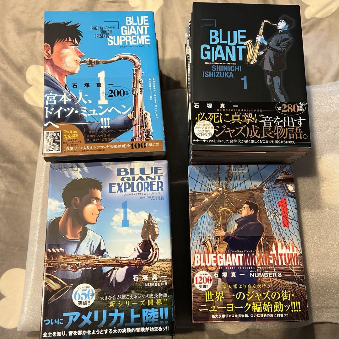 BLUE GIANT シリーズ 全36巻セット